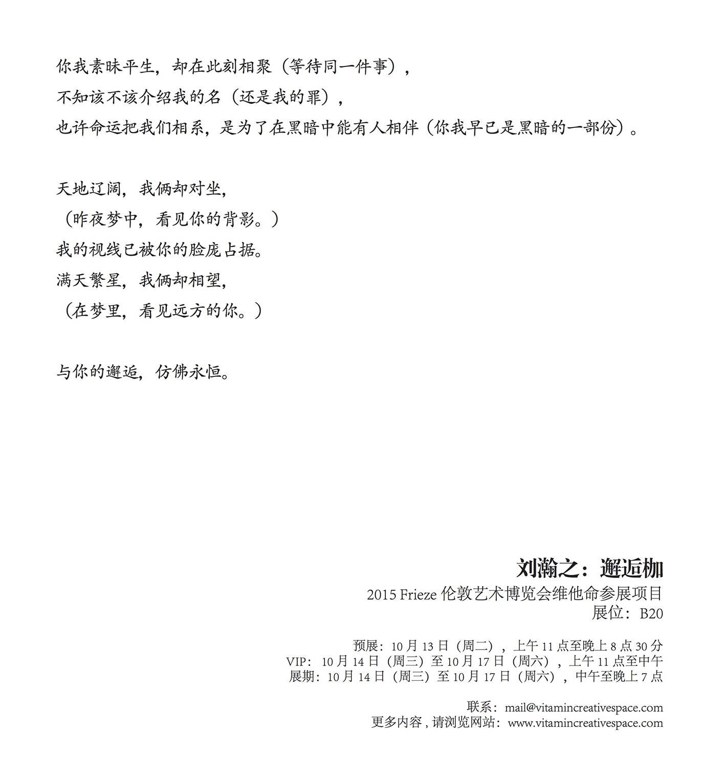 frieze2015 invitation draft 5 1008-3 (cn)小