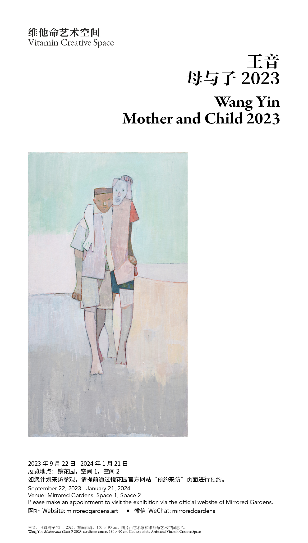 Wang Yin-Mother and Son 2023_延期版本